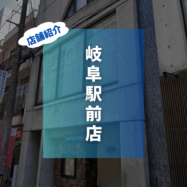 岐阜駅前店