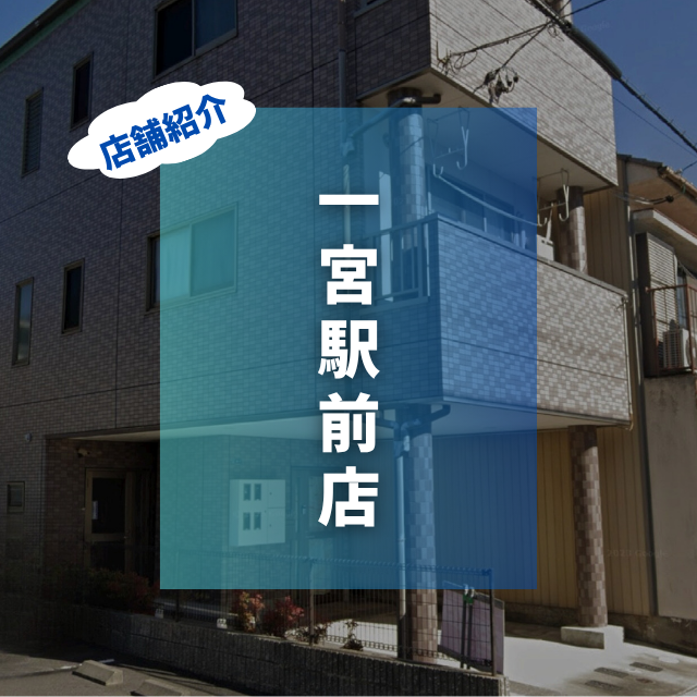 一宮駅前店