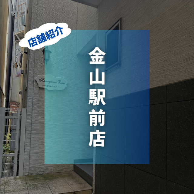 金山駅前店