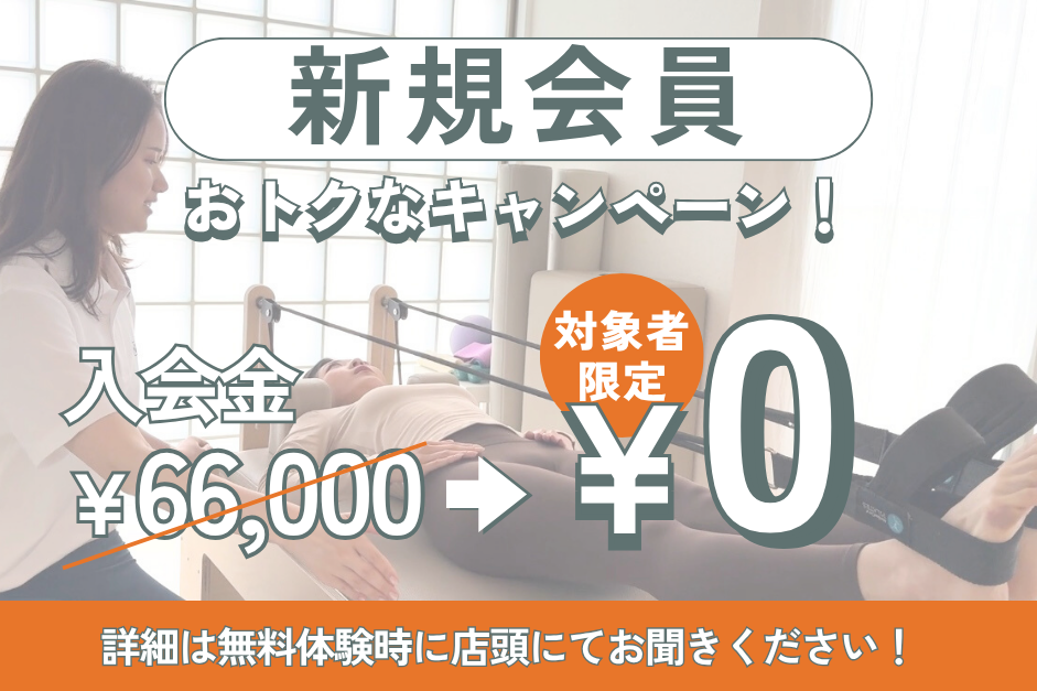 今だけ特別キャンペーン