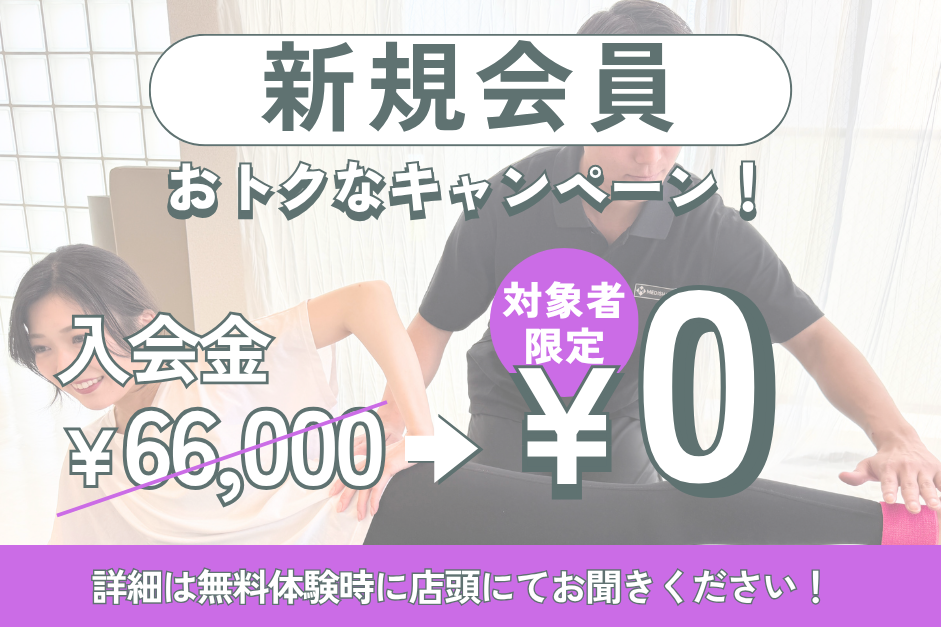 今だけ特別キャンペーン